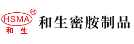 黄色日逼高清安徽省和生密胺制品有限公司